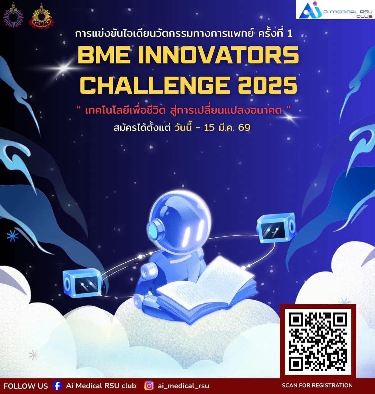 BME INNOVATORS CHALLENGE 2025