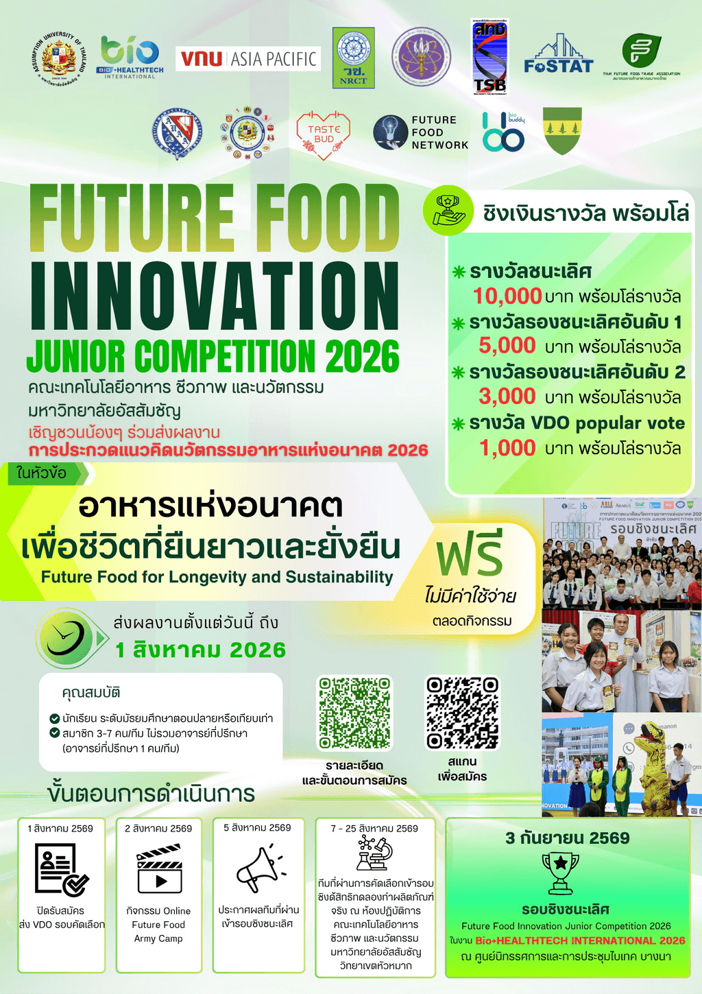 Future Food Innovation Junior Competition 2026