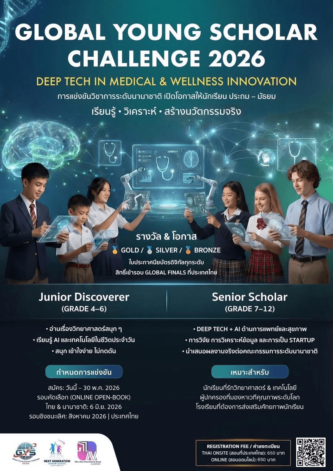 Global Young Scholar Challenge (GYSC)-2026