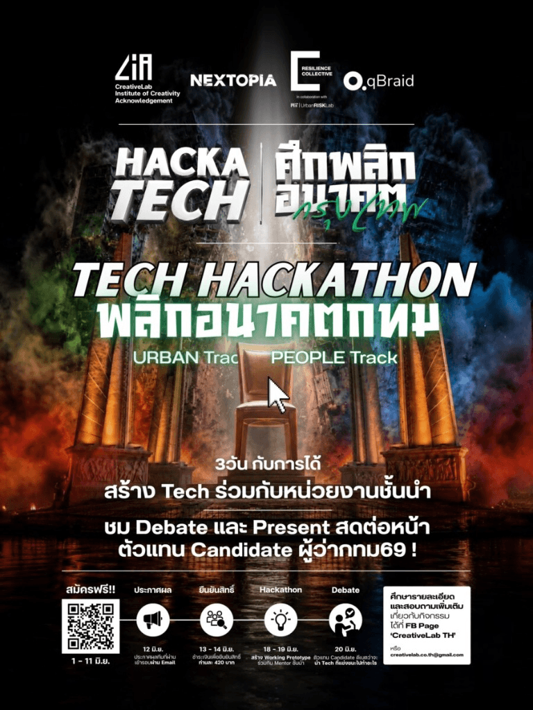 HacKaTech: ศึกพลิกอนาคตกรุงเทพ (Tech Hackathon 2026)