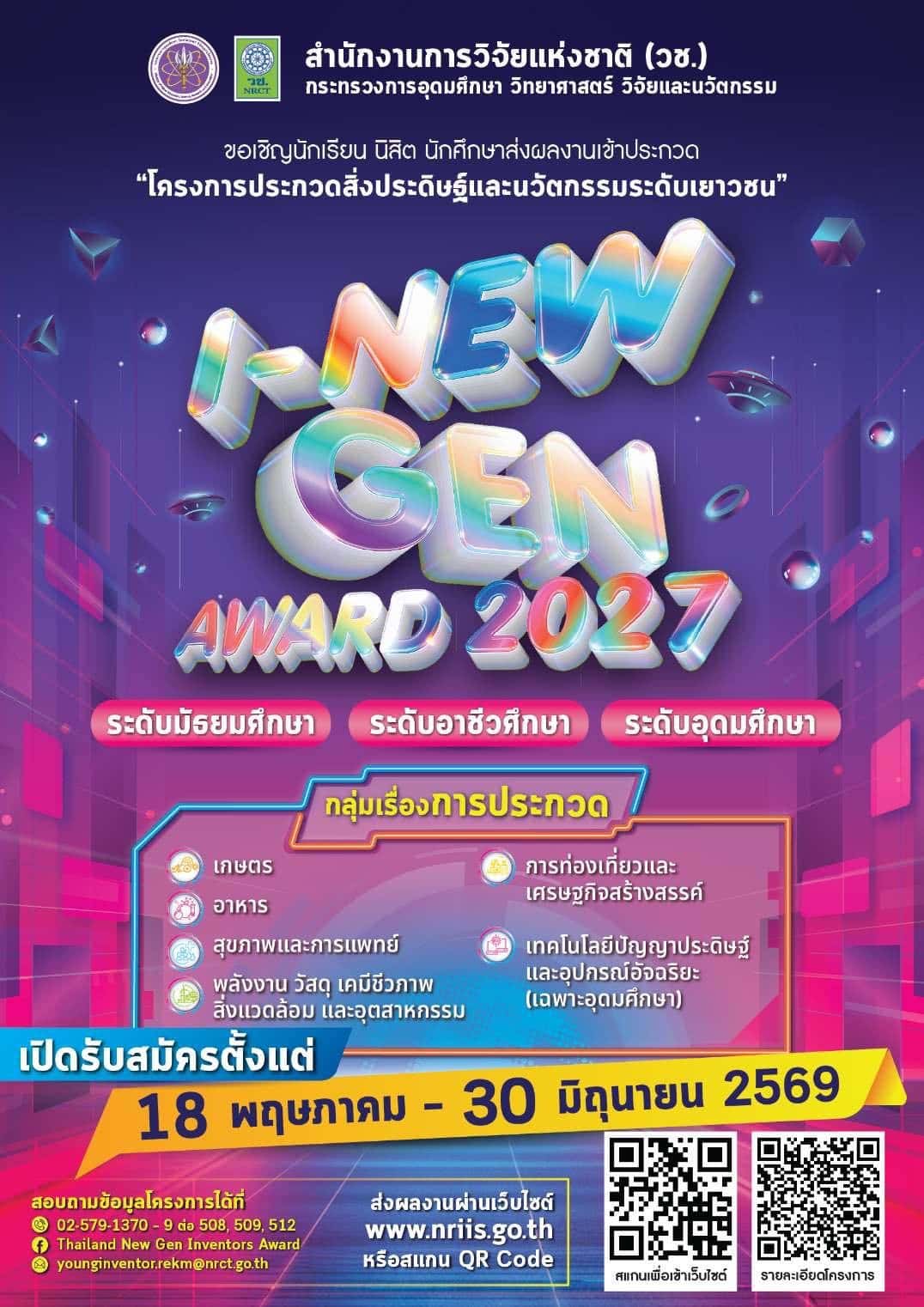 I New Gen Award 2027