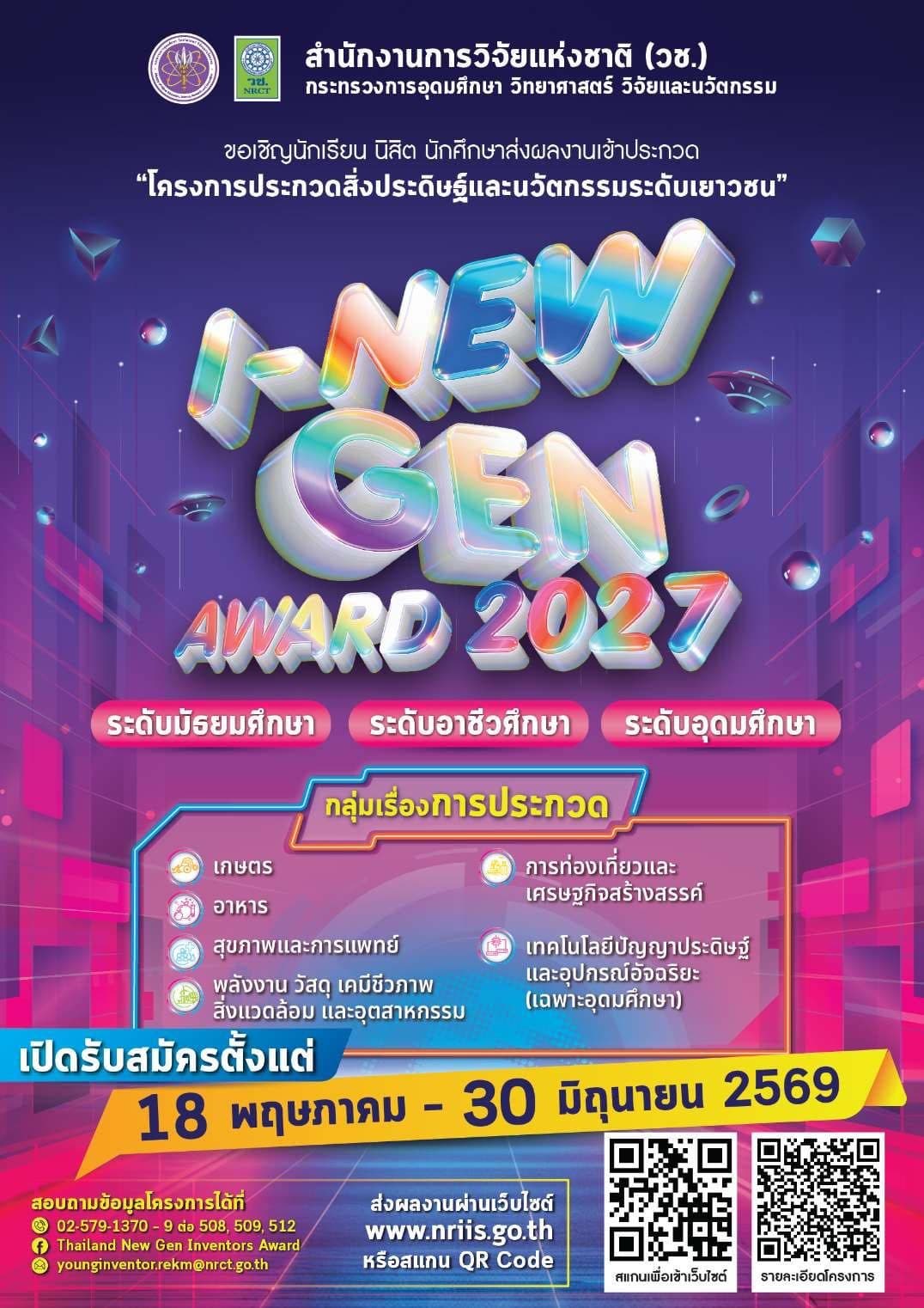 I-New Gen Award 2027
