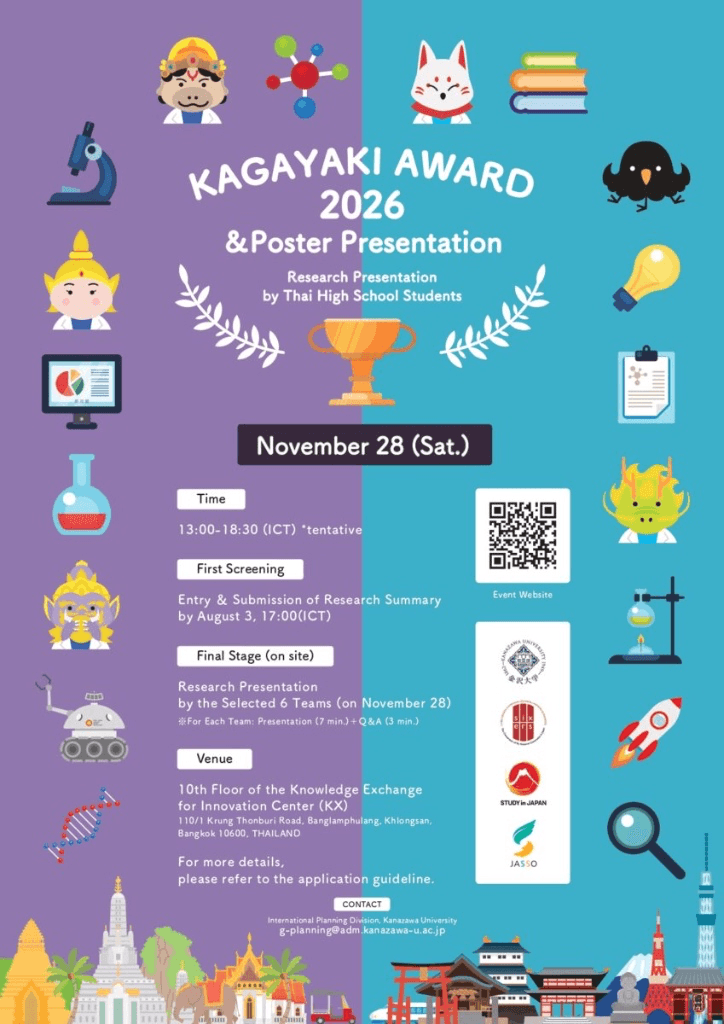 KAGAYAKI AWARD 2026 & Poster Presentation