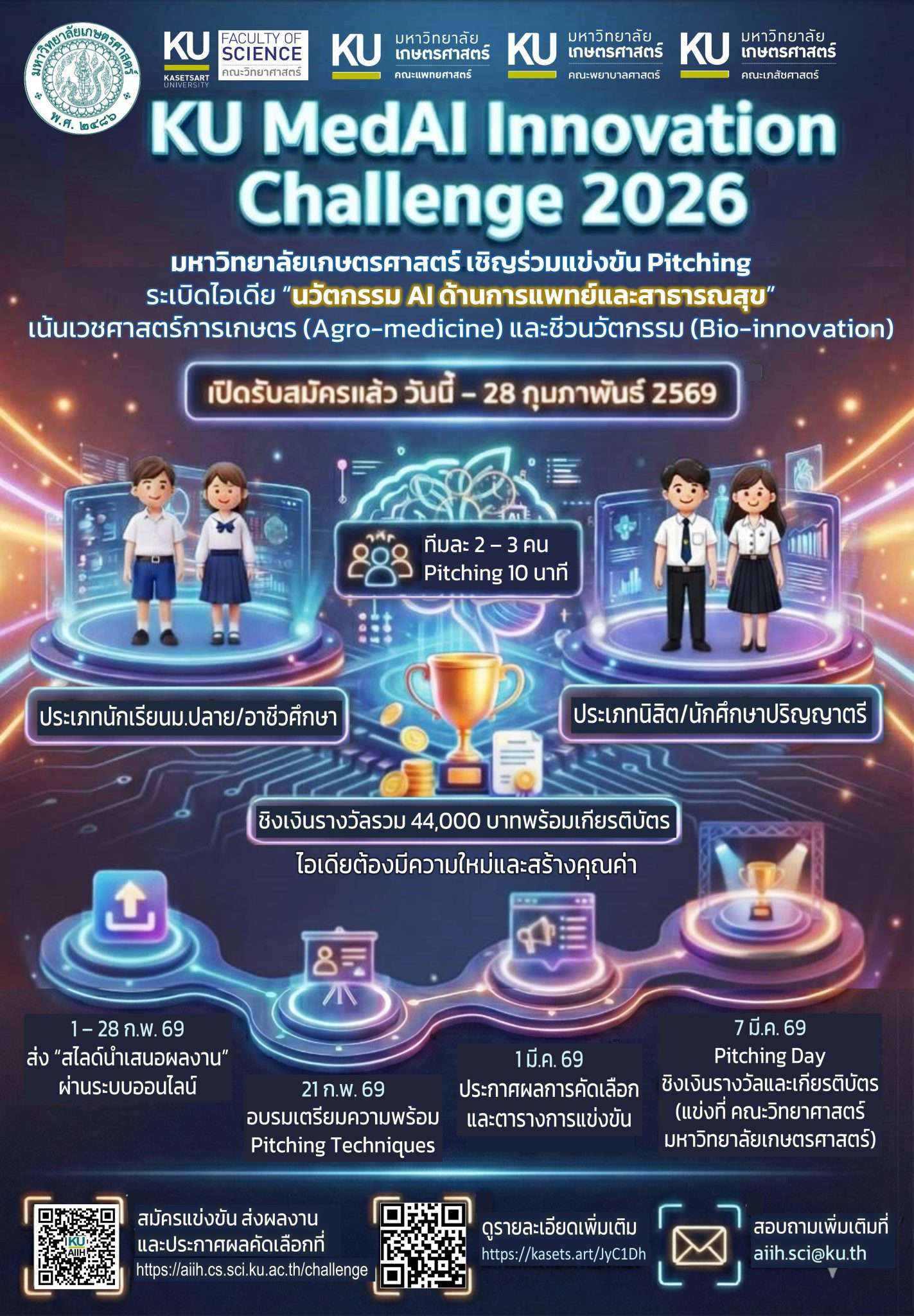 KU MedAI Innovation Challenge 2026