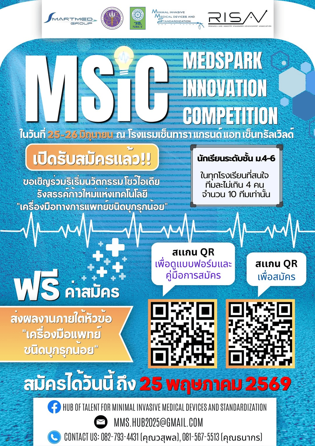 MSIC MedSpark Innovation Competition 2026