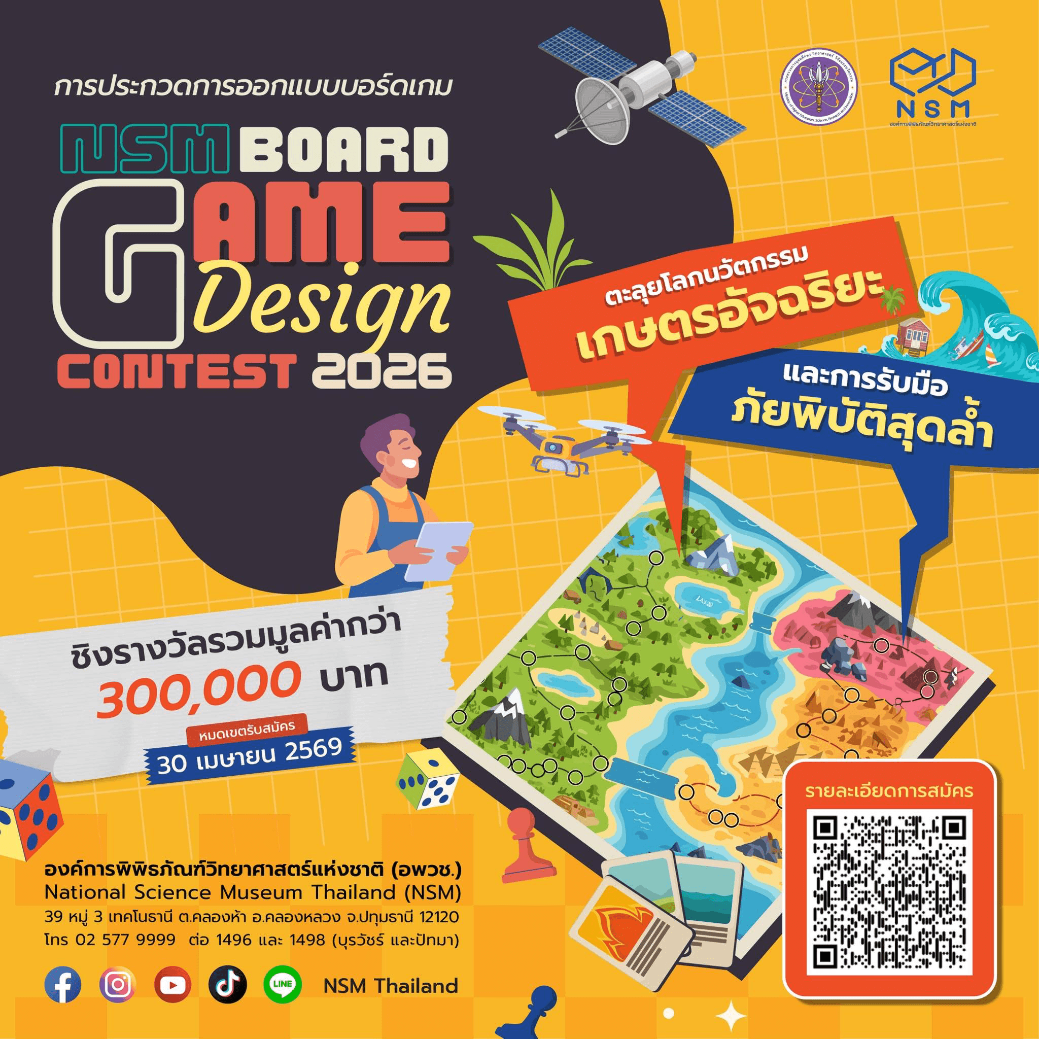 NSM Board Game Design Contest 2026