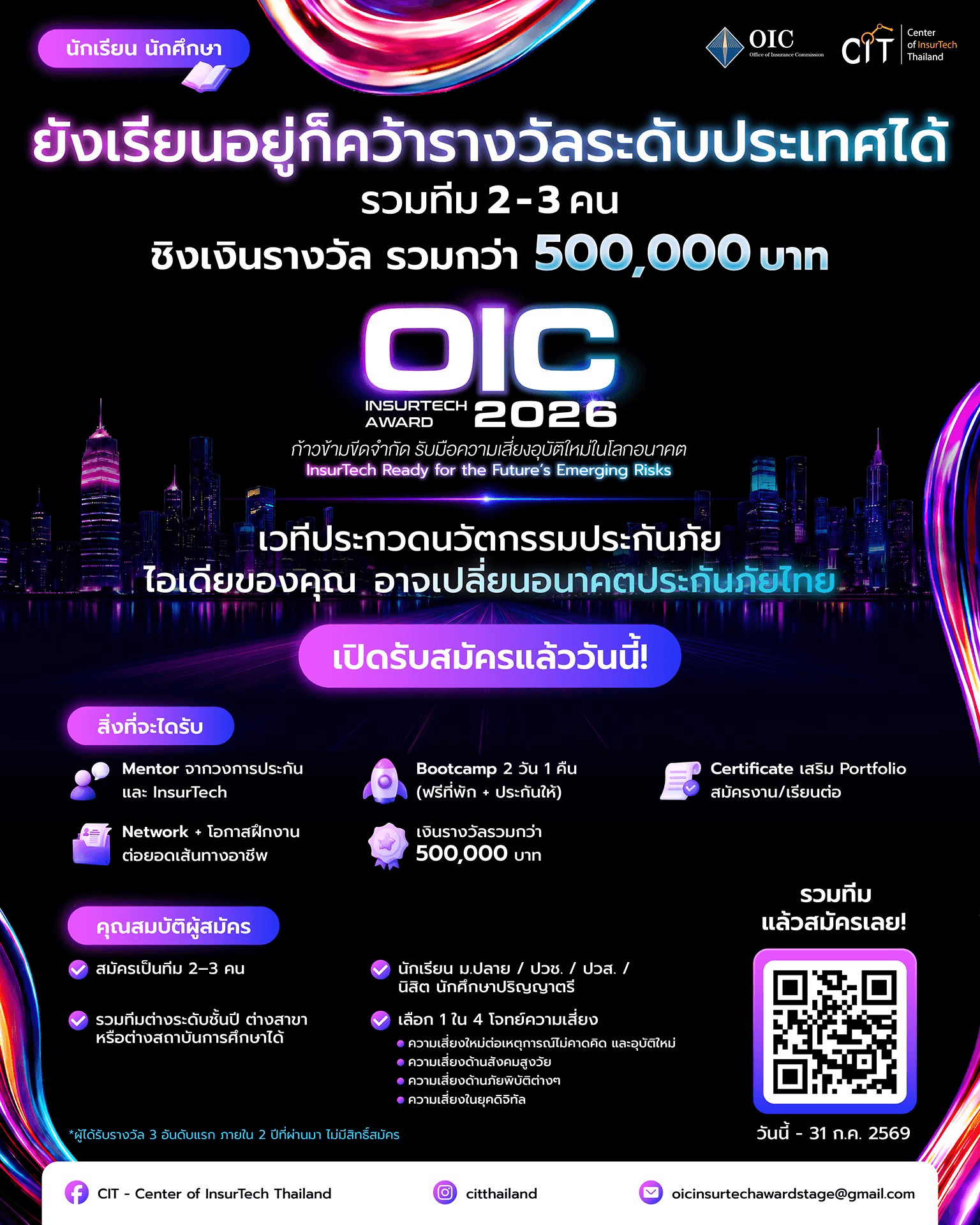 OIC InsurTech Award 2026