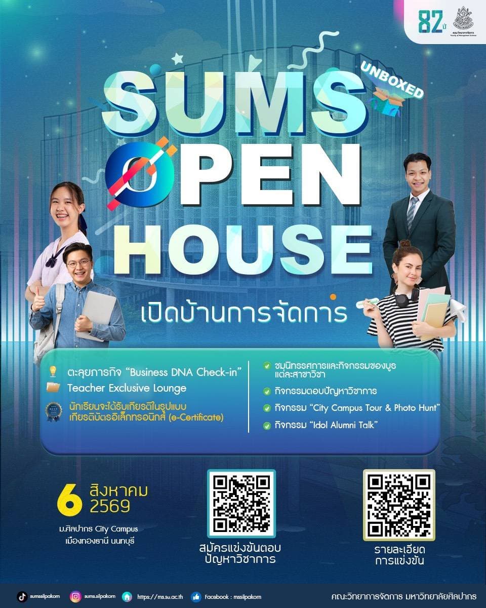 Open House @ SUMS SU-TCAS 2027