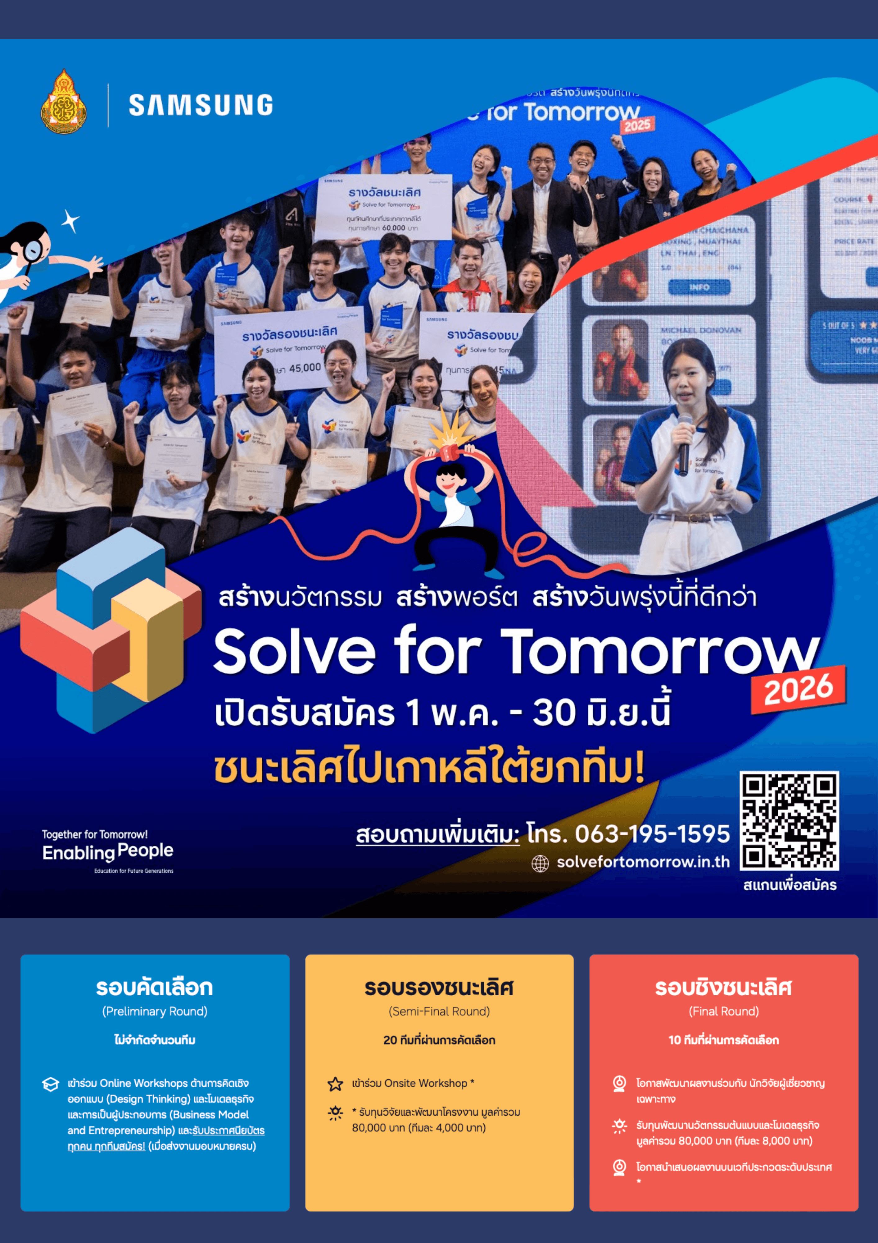 Samsung Solve for Tomorrow 2026