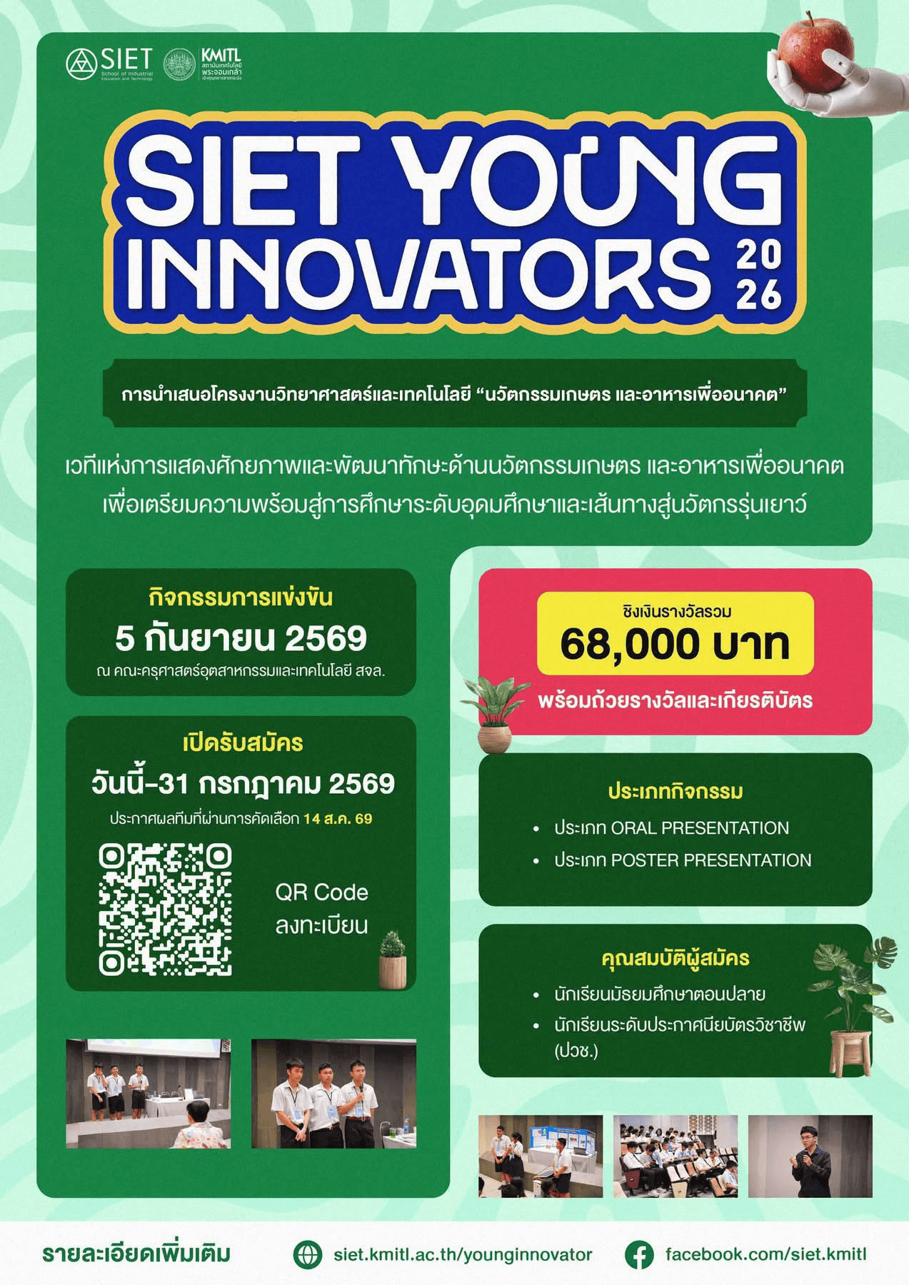 SIET Young Innovators 2026