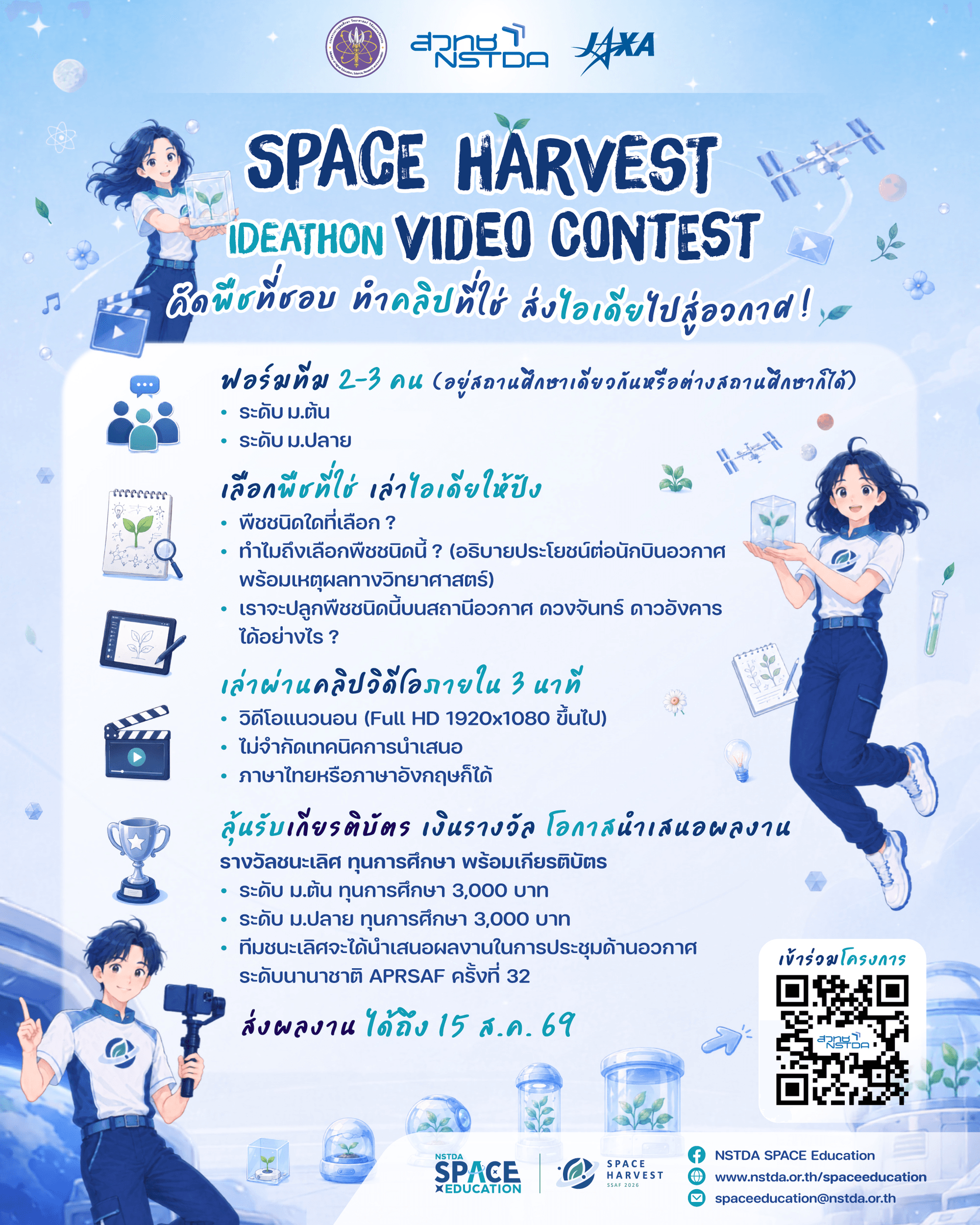 Space Harvest Ideathon Video Contest