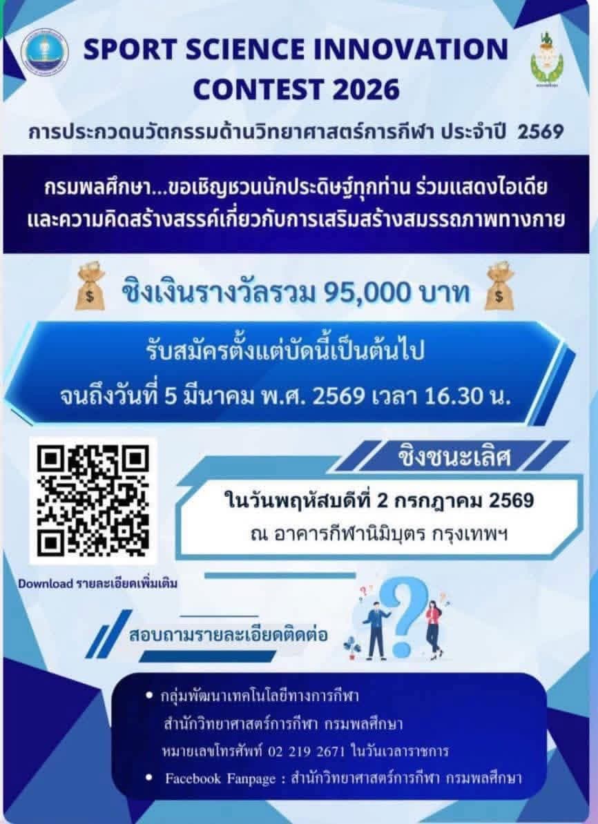 Sport Science Innovation Contest 2026