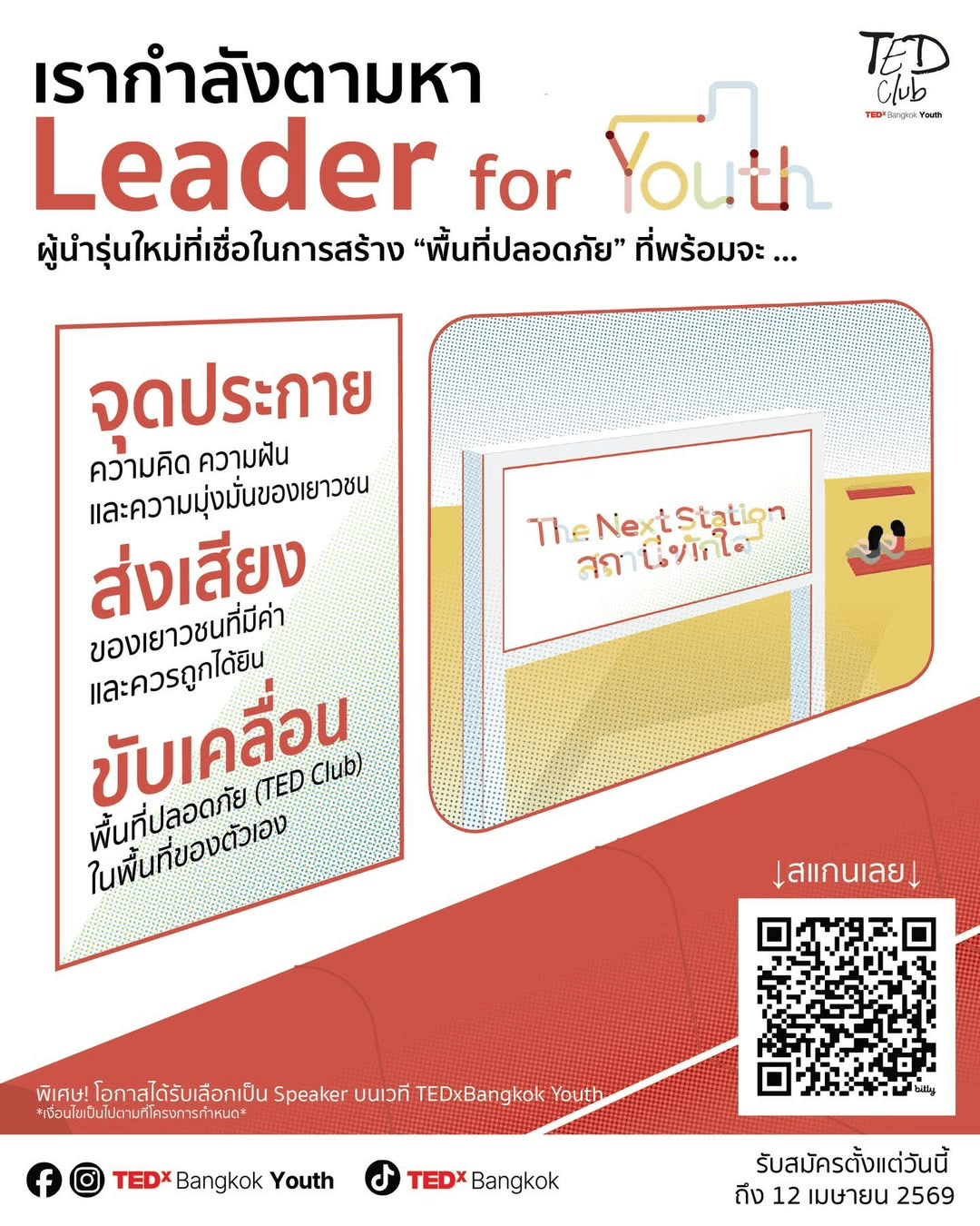 TED Club: Leader for Youth 2026