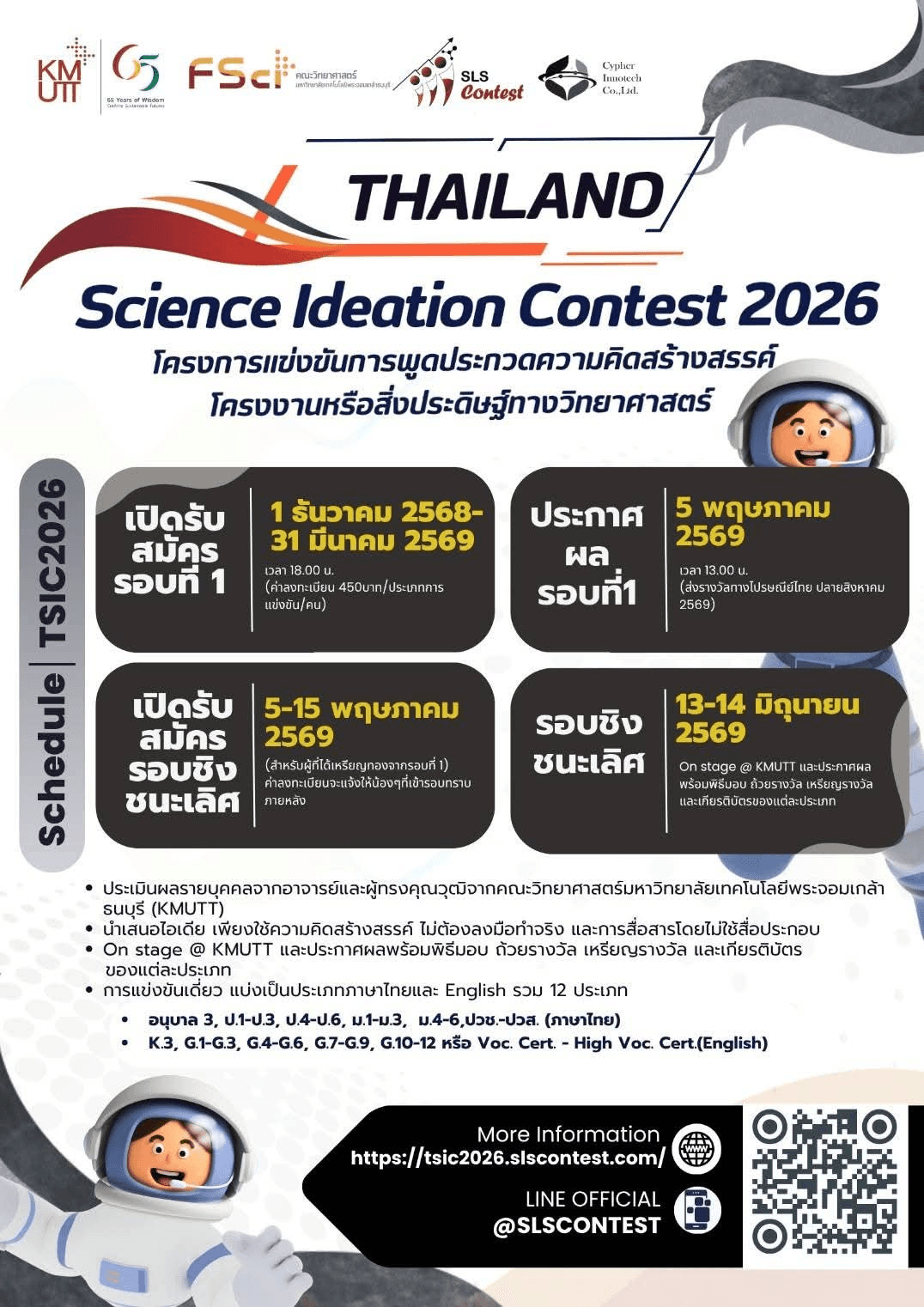 Thailand Science Ideation Contest 2026 (TSIC2026)
