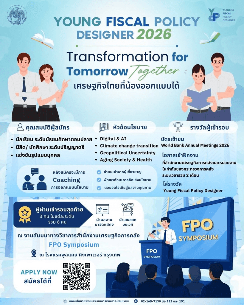 Young Fiscal Policy Designer 2026