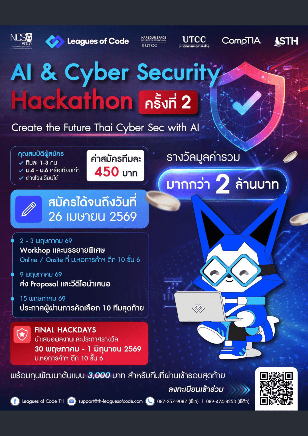 Leagues of Code AI & Cybersecurity Hackathon ครั้งที่ 2 (2026) | PorTCAS