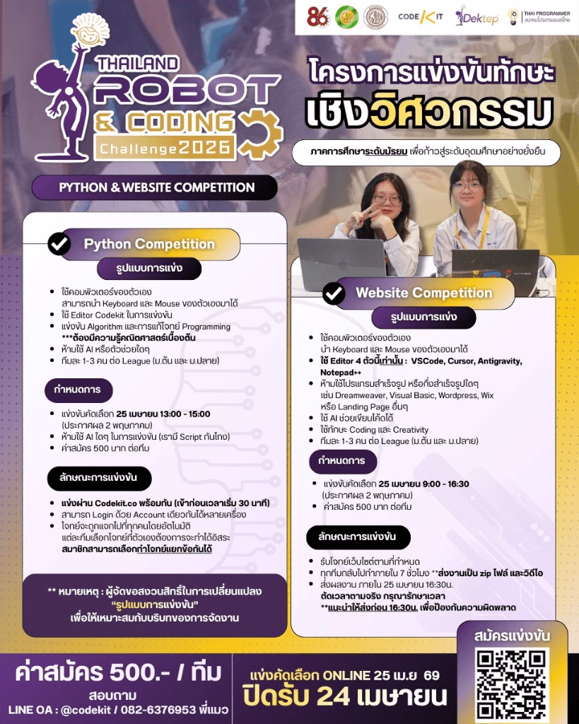 Thailand Robot & Coding Challenge: Python & Website Competition 2026 ...